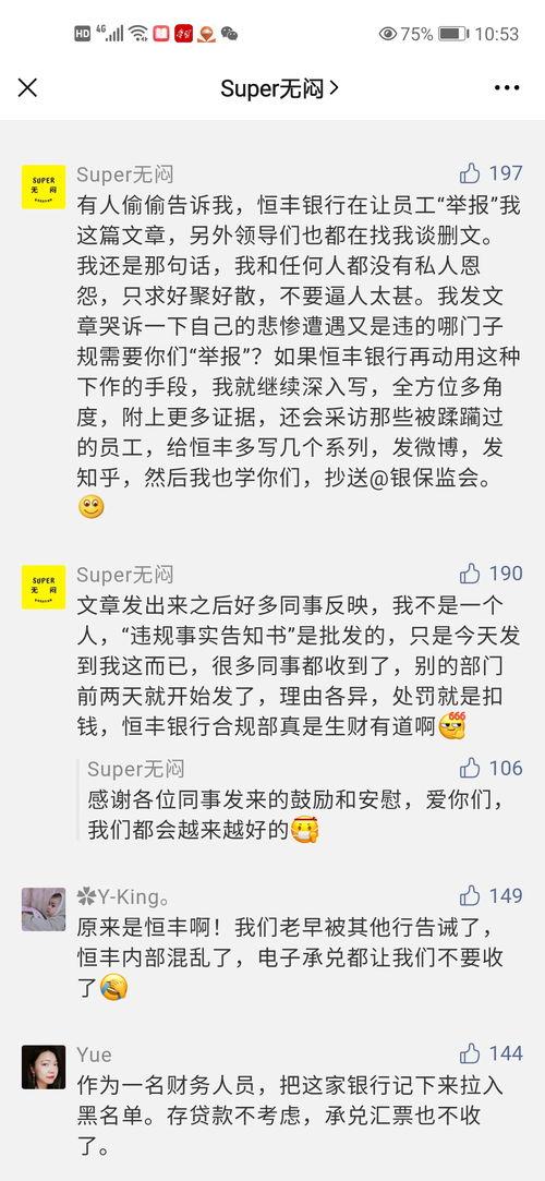 恒丰银行 最新爆料消息,揭秘神秘金融动态与重大决策内幕 第3张 恒丰银行 最新爆料消息,揭秘神秘金融动态与重大决策内幕 第3张